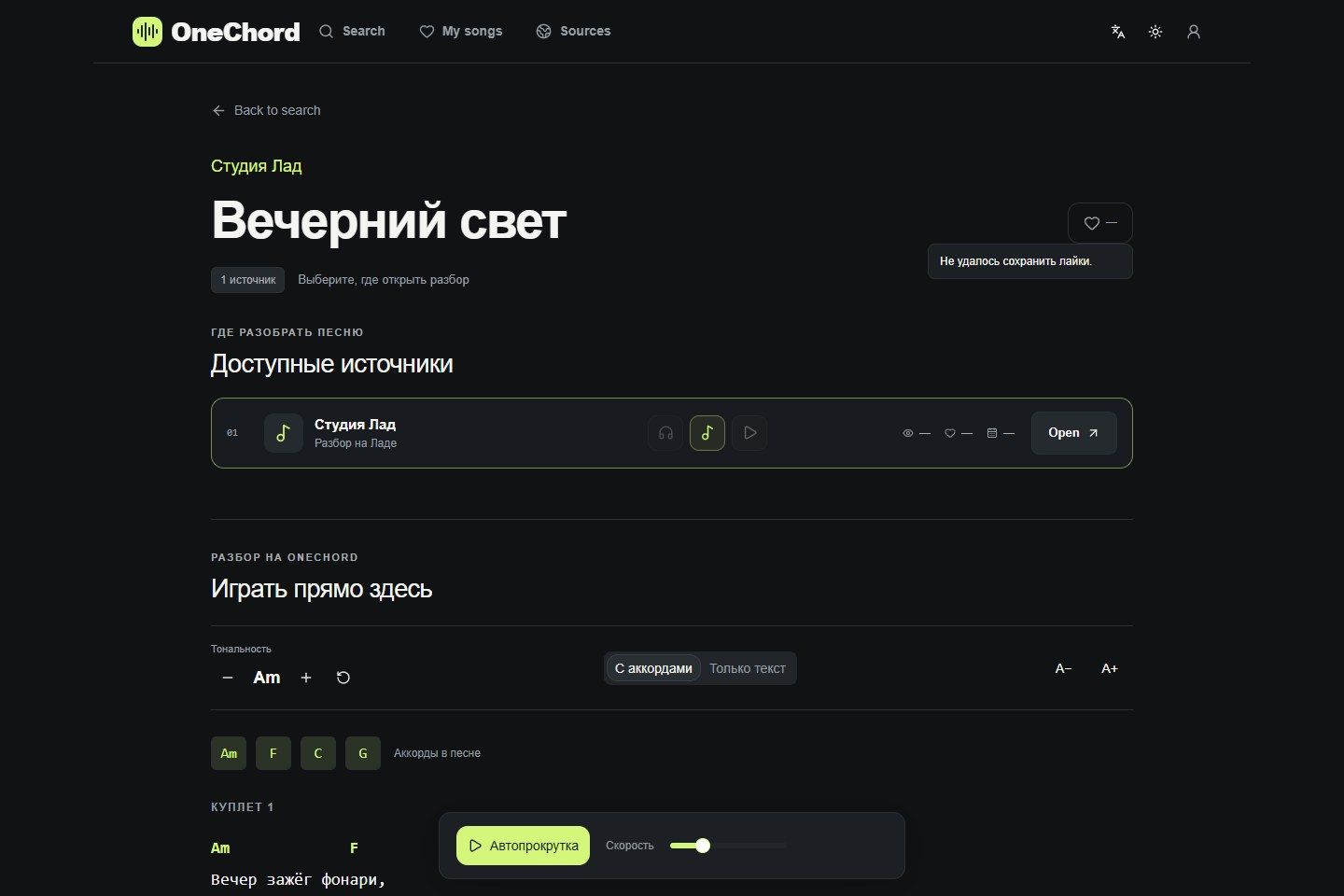 The song and chord view in OneChord.