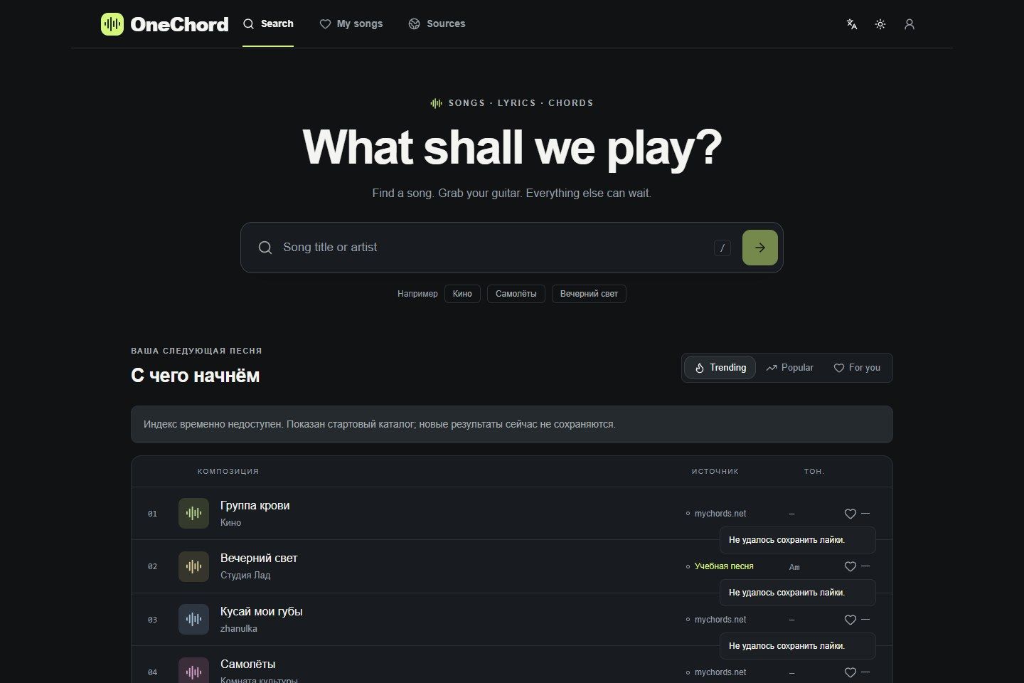 OneChord homepage with search and a song list.